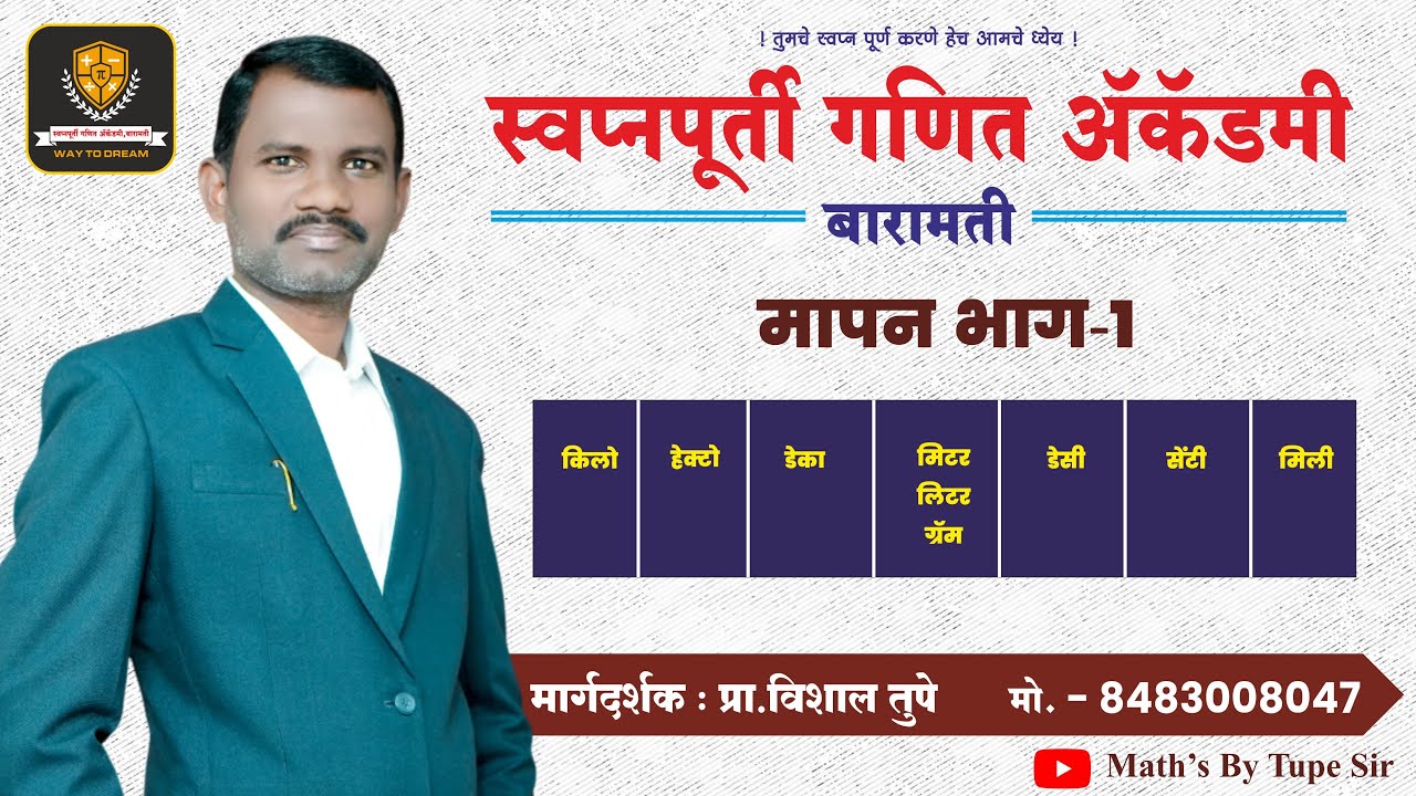 मापन भाग 1