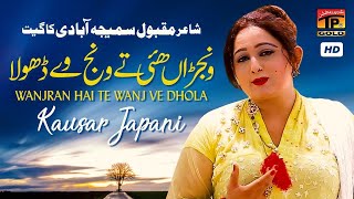 Wanjran Hai Te Wanj Ve Dhola (Official Video) | Kousar Japani | Tp Gold