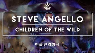 Steve Angello - Children Of The Wild ft. Mako [한글 번역 가사 / 울트라코리아 예습하기! , ENG/ KOR Lyric Video ]