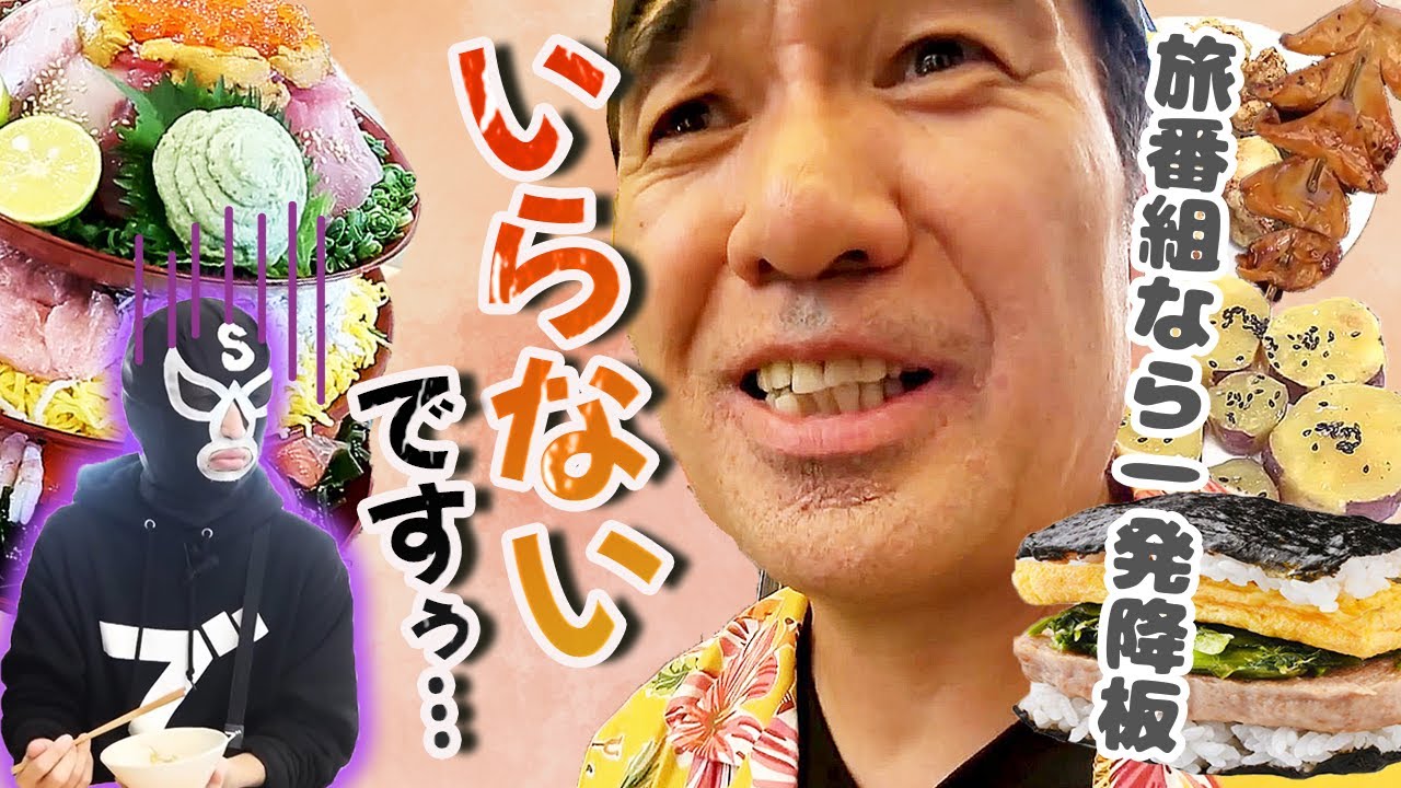 少食ブリーフ団Sを救え！食べ歩きロケが苦手な少食エガちゃんが見せた底力！