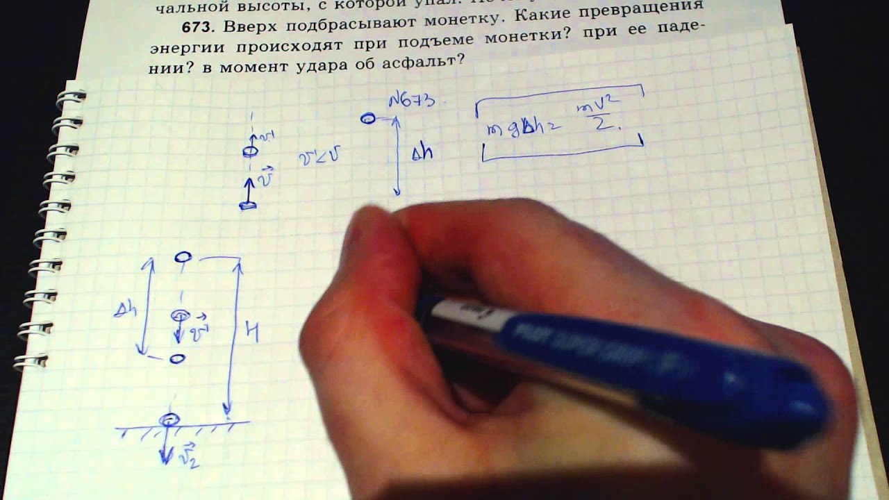 Задача 673. (Физика. 8 класс. Перышкин) - YouTube