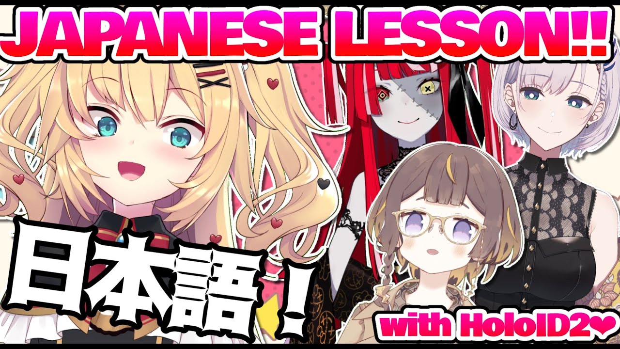 【はあちゃま×HoloID2】日本語教える！HAACHAMA's Japanese Lesson!!