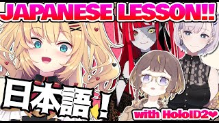 【はあちゃま×HoloID2】日本語教える！HAACHAMA's Japanese Lesson!!