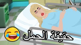 Jad wahbi & Rebecca | حقيقة حمل جاد وهبي #SCHOOL