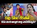 AP Home Minister Anitha Reveals Shocking Facts In Pastor Darshan Case | ABN