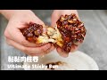 外面吃不到的美式黏黏肉桂卷Old Fashion Sticky Buns