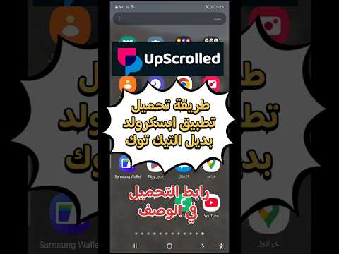 طريقة تحميل تطبيق ابسكرولد 