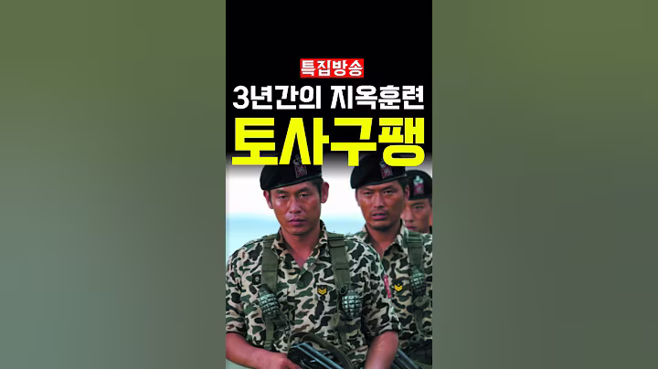 실미도 684부대원의 최후