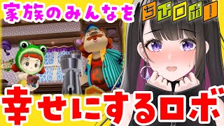 【ちびロボ】４つ葉のクローバーよりも幸せ💗※限定ボイスのURLは今回のみ概要欄【#恋乃夜まい/Vtuber】Chibi-Robo/ゲームキューブ
