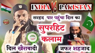 Dil Khairabadi का ये Naat इंडिया से पाकिस्तान तक धुम मचाया हुवा है , 15 August Nazm ♥
