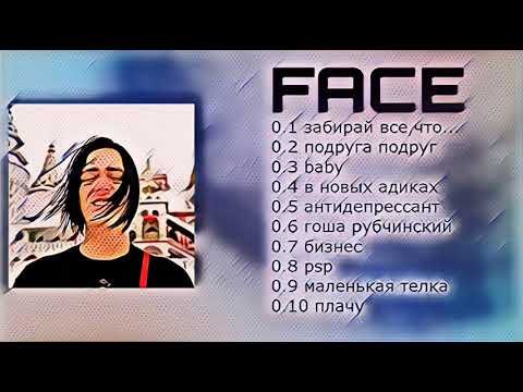 Все Песни Face 2Часть,Иван Дремин|All Songs Of Face Part 2, Ivan Dremin