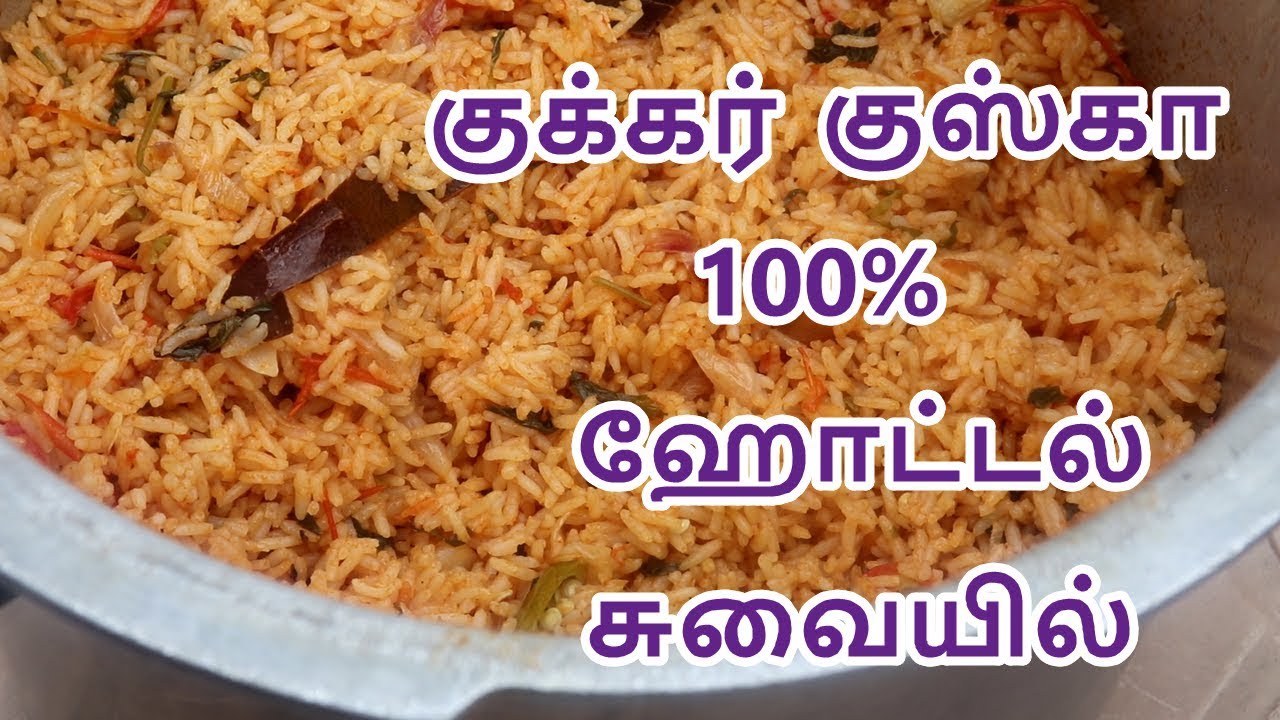   100    Kuska Recipe In Tamil  Plain Biriyani Tamil