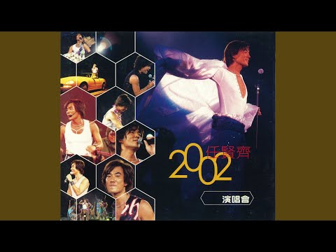 獅子山下 (粵) (2002 Live)