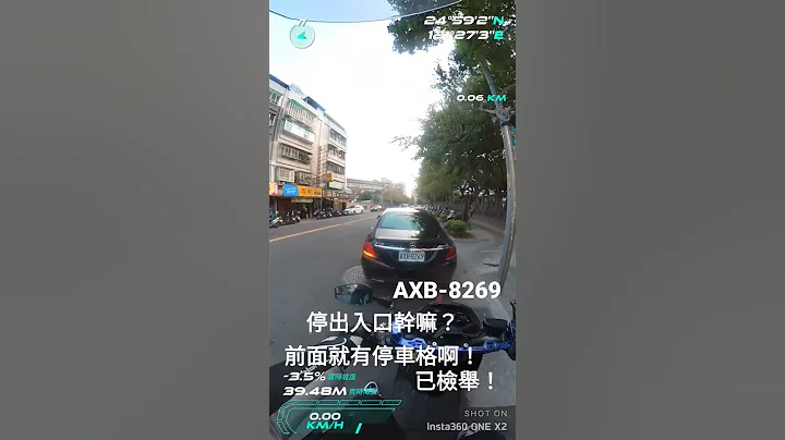在干嘛？？ #insta360 #三宝 #违规停车 #台湾交通 - 天天要闻