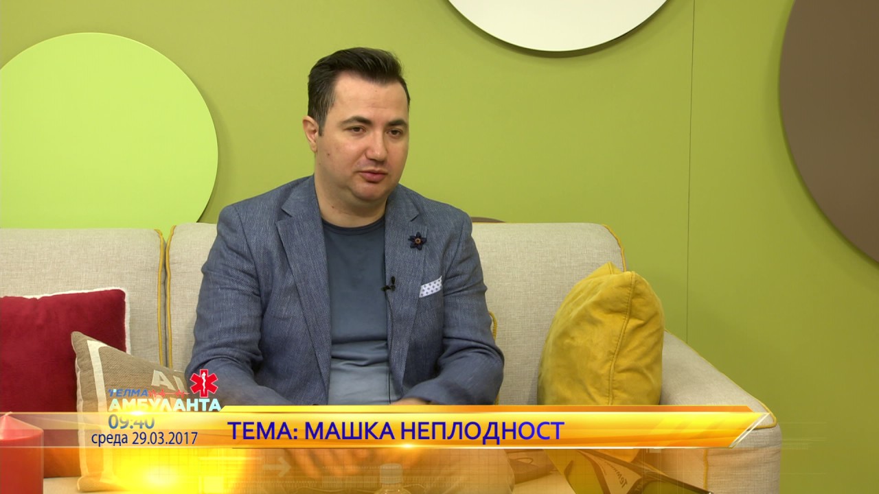 Telma ambulanta - Maska neplodnost, D-r Aleksandar Mickovski, spec. urolog hirurg