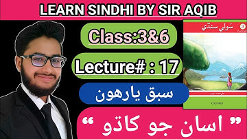 Learn & Read Souli/Sauwli Sindhi of Class/Grade:3-6 | Lecture#:17 | Learn Sindhi 3-Muhammad Aqib Gul