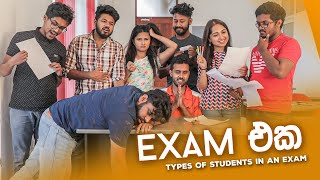 Exam එක - ( Types of Students in an Exam ) screenshot 4