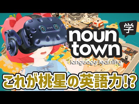 【Noun Town】私の英語で世界をカラフルに？！