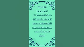 #سورة-القارعه #কোরআন (قرآن)#কোরআনশরীফ (قرآن_شریف)