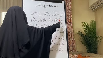 2️⃣4️⃣2️⃣ ( المصحف المعلم آية ٢٤ سورة التوبة