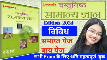 lucent vividh objective questions | lucent vividh | lucent gk vividh | lucent objective | lucent mcq