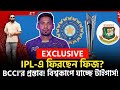 ইন্ডিয়া থেকে ফোন কল ফেরত যাচ্ছে মুস্তাফিজুর কে IPL জন্য| #sports #cricket #bpl