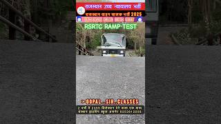 GSRTC Ramp test 45% Driving school || Rajasthan High Court Bharti #gsrtc #ramp #driving #highcourt