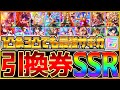 【完全版】本当に強い!!"グラマス最強"サポカ！1凸＆3凸でも活躍する引換券おすすめSSR徹底解説します！将来性のあるサポカ凸しましょう/Tierランキング/2周年記念/グランドマスターズ【ウマ娘3】