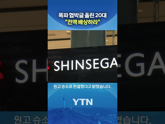 뼈저린 '청구서' 부메랑 #shorts / YTN