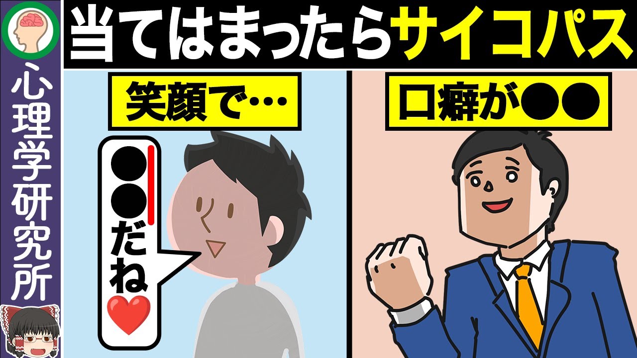 【TOP10】１つでも言ってたらサイコパス確定！サイコパスが言いがちな口癖ランキング