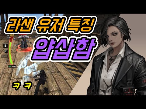 [사이퍼즈] 정말 보기만해도 빡치는 플레이