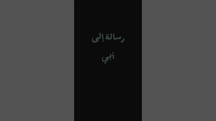 رحل أبي وكتبت له رسالة، كم أشتاق لك يا أبي #حزينه_ #فراق_فراق #ابي_حبيبي_اشتقت_اليك #حالات_حزينة