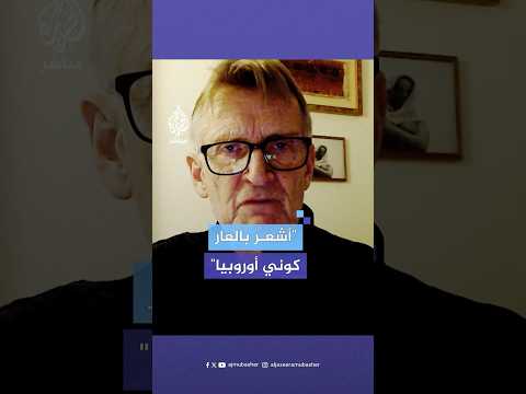 الطبيب النرويجي مادس غيلبرت ما يحدث في غزة هزيمة لكل واحد منا