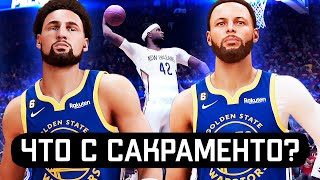 ВТОРОЙ РАУНД! КУДА ДЕЛИСЬ САКРАМЕНТО? ● NBA 2K23 PS5 ● НБА 2К23 КАРЬЕРА ИГРОКА #28