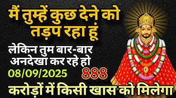 8 September 2025 Ka Khatu Shyam Ji Message | Aaj ka divine message | Divine message 
