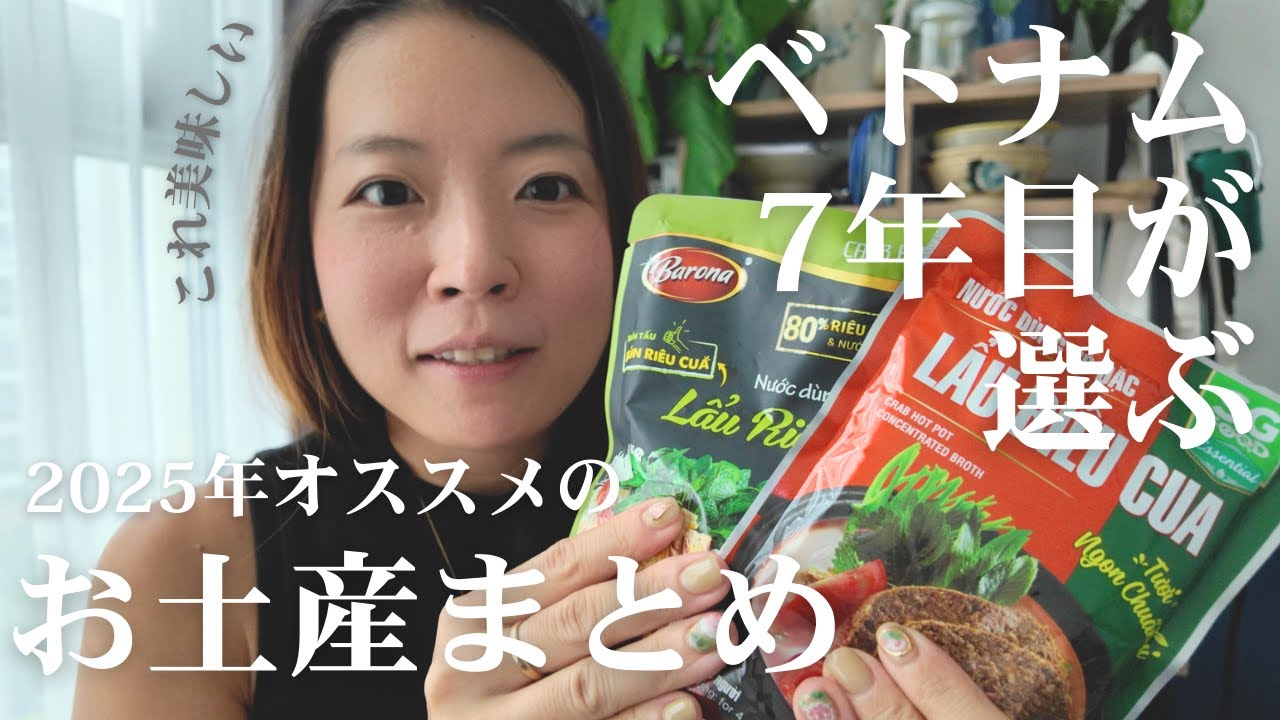 ベトナム在住者が本気で選ぶ♡絶対に喜ばれるお土産まとめ