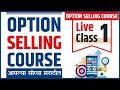 How to do option selling  option selling course in marathi  chart commando marathi