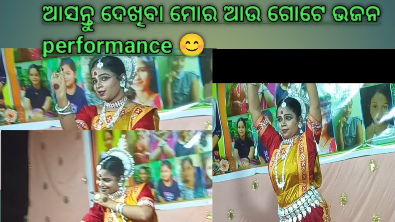 ଆସନ୍ତୁ ଦେଖିବା ମୋର ଆଉ ଗୋଟେ ଭଜନ performance 😊
