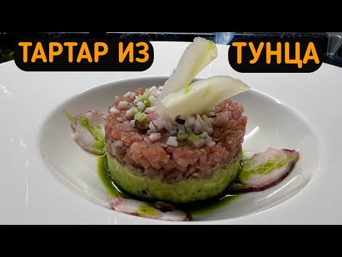 ТАРТАР ИЗ ТУНЦА / МОЯ ЛЮБИМАЯ ПРАЗДНИЧНАЯ ЗАКУСКА