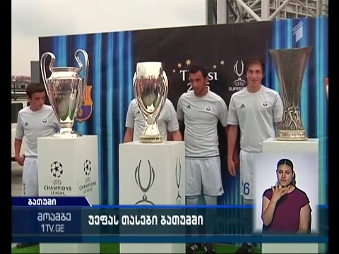 საფეხბურთო თასები ამჯერად ბათუმში ჩაიტანეს