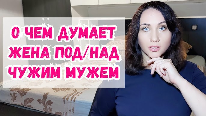 Как я стала женой сексвайф Как я стала женой сексвайф