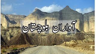 Awaran city balochistan|آواران بلوچستان