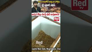 Nisar Dry Fruits | Buy 1 Get 1 Offers | అత్యంత చౌకైన డ్రై ఫ్రూట్ షాప్..Healthy & Tasty Deals | REDTV