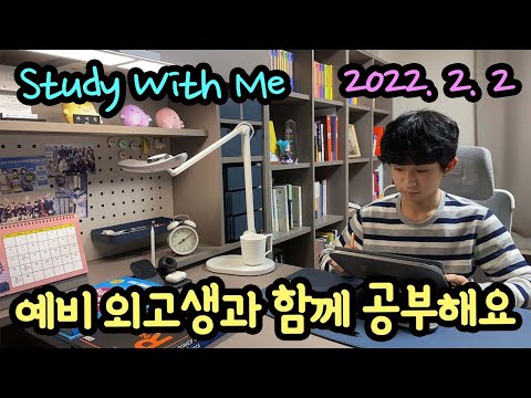 [<strong>LIVE</strong> / 스터디윗미] 예비 외고생 마이린과 함께 지금 공부해요 <strong>Study</strong> With Me (중국어 인강 수업 중)