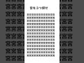 【25万回再生突破】漢字間違い探し #shorts