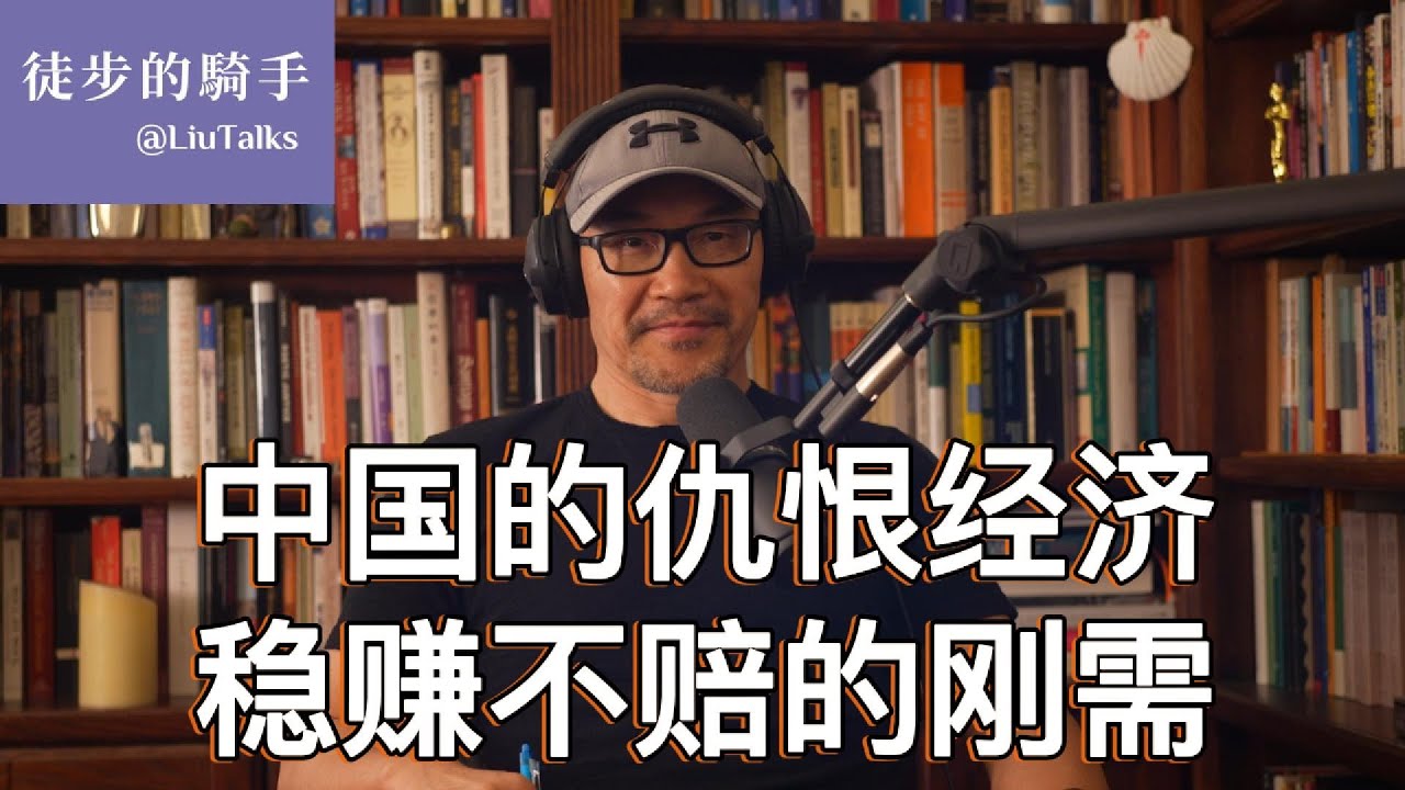 #093 一条吞噬中国孩子未来的产业链｜什么人家的孩子去日本旅游，什么人家的孩子看《南京照相馆》？｜为什么愚蠢会代代相传？｜充斥中国文化界的“乖巧的恶”｜
