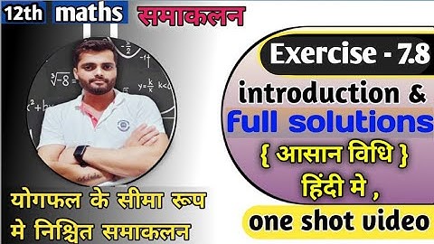 ncert 12th math Exercise 7.8 Introduction and Solutions ।। Class 12th प्रश्नावली 7.8 का हल