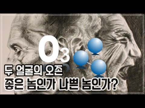 The Two Faces of Ozone: Good or Bad?_Ozone Advisory/Ozone Layer Depletion/Ozone Hole