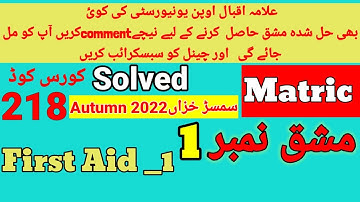 AIOU Code 218 Solved Assignment No.1 Autumn 2022
