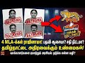 இடைத்தேர்தல் செலவுக்கு யார் பொறுப்பு? மக்கள் பணத்தை வீணடிக்கும் அரசியல்! #mla #tvk #admk #dmk
